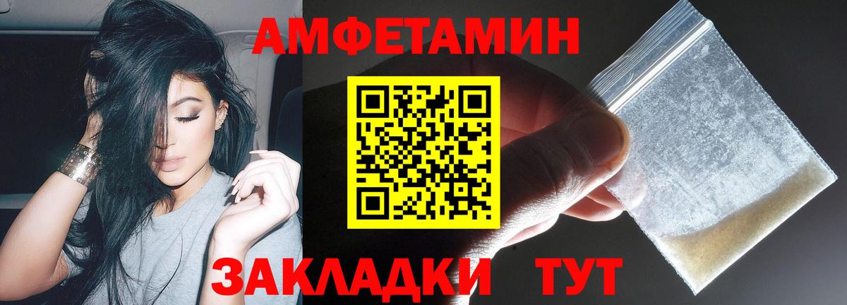 АМФЕТАМИН Розовый Всеволожск