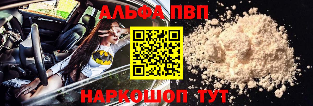Alpha-PVP Crystall  А ПВП мука  A PVP Crystall  Всеволожск  Вход с VPN 