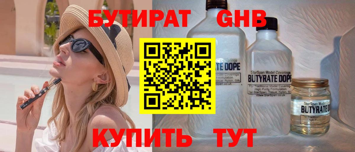 Всеволожск  Бутират 1.4BDO  Бутират  Вход с VPN 