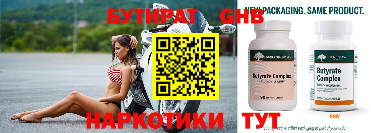 БУТИРАТ Butirat Всеволожск
