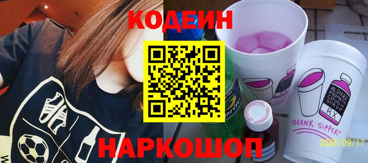 Кодеиновый сироп Lean Purple Drank  Вход с VPN  Codein Purple Drank  Всеволожск 